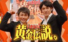 【再放送】いきなり黄金伝説の過酷伝説ランキング