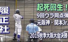 関本jr(履正社)　好きな球団は巨人阪神　好きな選手は小林誠司