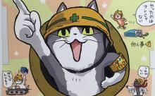 【画像】現場猫さん、ポスターになってしまうｗｗｗ
