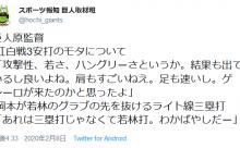 【巨人】原監督「あれは三塁打じゃなくて若林打。わかばやしだー」