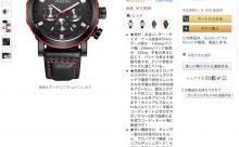 【超画像】メルカリ民さんAmazonで2999円の時計を170万円で出品してしまう