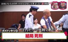 小峠「なんで裁判長が腰パンなんだよ！」