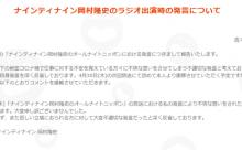 ナインティナイン岡村隆史、謝罪