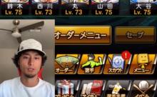 【朗報】ダルビッシュさん、コナミとコラボ決定ｗｗｗｗ