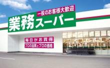 業務スーパーで絶対買うものといえば