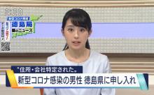 【超画像】感染者「特定怖いから家族構成公表しないでね？」徳島「おかのした！