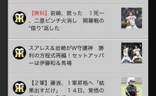 【阪神】馬場と伊藤和雄、勝ちパ入りwwyyywwwyyywyyyyyw