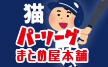 【悲報】西武ライオンズの70年史本で伝説的ページが発見される