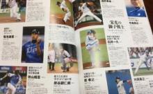 【悲報】西武ライオンズ70年史本、行方不明者ページがある