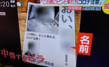 【悲報】愛媛県コロナ誹謗中傷ビラ顔つきｗｗｗｗｗｗｗｗｗｗｗｗｗ