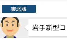 【悲報】岩手爆サイ、特定スレが何個も建つ