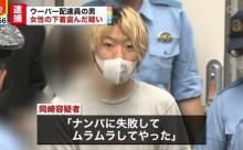 【悲報】逮捕されたウーバー配達員のご尊顔ｗｗｗｗｗ
