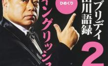 出川哲郎さんの打撃フォームｗｗｗｗ