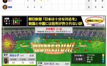 【動画】<巨人×阪神 5回戦> 巨人北村、プロ初ホームラン！【巨2-0神】