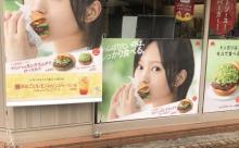 モスバーガーの広告ポスターの女優可愛くね？