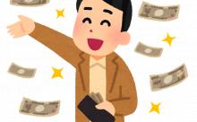 「あっこいつ金貯まらないな」って奴の特徴ｗｗｗｗｗｗ