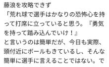 中日村上打撃コーチ「藤浪相手に踏み込んでいけとは言えない」