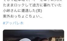 【悲報】バイきんぐ小峠さん、車の中に鍵を置いたままロックをかけてしまい途方に暮れるｗｗｗｗｗｗｗ