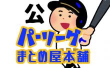 【悲報】吉田輝星さんの1軍成績ｗｗｗｗ