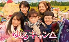 【画像】ゆるキャン△実写版とかいうキャスティングのクオリティが高すぎるドラマ