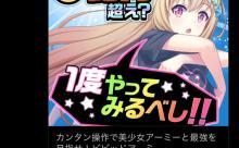 【悲報】ビビットアーミーさん、広告費○億円越えｗｗｗｗｗｗｗｗｗｗｗｗｗｗｗ
