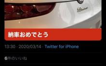【超画像】Twitter民のアルファロメオ、新品納車後1時間で廃車になるwww