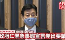 西村大臣、1都3県の知事に対し「午後8時以降の不要不急の外出自粛を（住民に）要請してほしい」