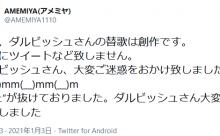 【続報】ダルビッシュさん、昨日のAMEMIYAのネタにマジレスし、謝罪させる自体に発展