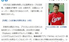 【週刊文春】広島小園、18歳YouTuber渡辺リサと結婚