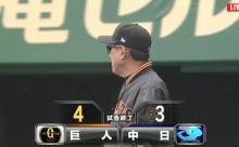 【勝ち】巨人ファン集合【井納梶谷】