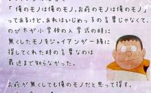 【画像】ジャイアン、実はいいやつだったｗｗｗｗｗｗｗｗｗｗｗｗｗｗｗｗ