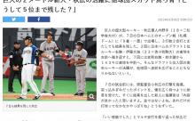 【東スポ】元スカウト「秋広が5位まで残っていたのはスカウトの責任問題になる」
