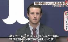 【画像】広島の新助っ人バードがめっちゃバードっぽい