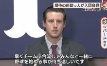 【画像】広島の新助っ人バードがめっちゃバードっぽい