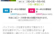 【悲報】街コン業者さん、痛恨のミスｗｗｗｗｗｗｗｗｗｗｗｗｗｗｗ