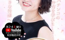 【画像】演歌歌手のさくらまやさん、パチプロになってたｗｗｗｗｗｗｗ
