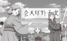 彡(ﾟ)(ﾟ)「あっついなぁ 大正時代を舞台に女の子が野球をするアニメとかないかなぁ」 (´・ω・｀)「あるよ」
