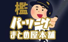 【悲報】宮城大弥が指名できたのにしなかった球団
