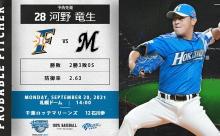 【日ハムvsロッテ18回戦】1（中）淺間