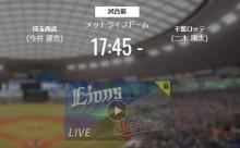 【試合実況】西武スタメン 先発:今井（2021.9.24）