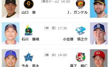 【9/25】ヤ神===巨===========中=横-広【セ順位スレ】
