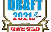 忖度なしでドラフト候補を斬る