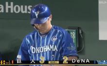 ベイスターズ ２－３ ジャイアンツ　ソトのソロＨＲ、佐野の適時打で２点先制も....逆転負け