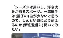 新庄ビッグボス、選手からの質問をインスタで回答してしまう