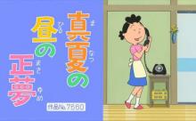 【悲報】サザエさん、落ちる