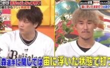 【ジョブチューン】三森大貴、オリックス伏見からツッコまれる「宙に浮いた状態で打ってる」
