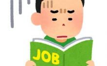 【急募】20代後半の無職が人生を立て直すのにオススメの仕事
