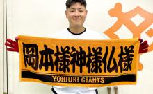 【悲報】巨人岡本このタイミングで新作グッズ発表
