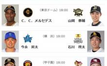 【予告先発】今永(De)×石川(SB)