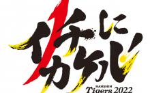 【阪神スタメン】7(左)小野寺　8(捕)長坂　vs西武　2022/06/02